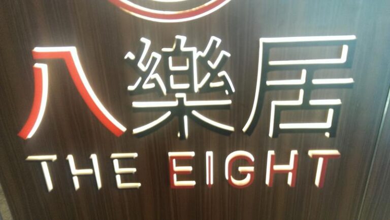 Yum Cha at The Eight Modern Chinese Restaurant Sydney Chinatown ...