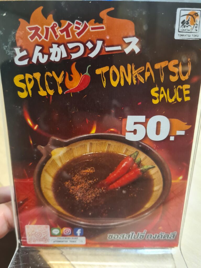 Spicy Tonkatsu sauce at Tonkatsu Toku Restaurant Silom Bangkok