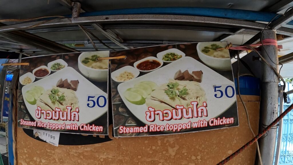 50 Baht for Khao Man Gai Chicken Rice Soi 4 Nana