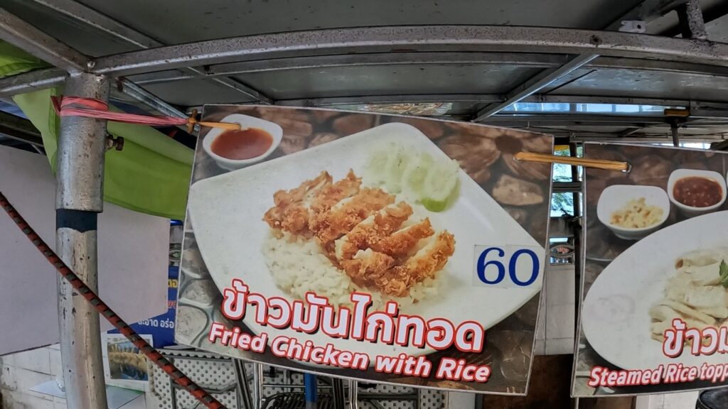 Fried Chicken Rice 60 Baht on Soi 4 Nana Bangkok